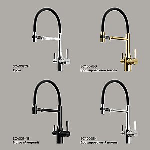 Смеситель для кухни Sancos Garda SC4009CH хром купить в интернет-магазине сантехники Sanbest