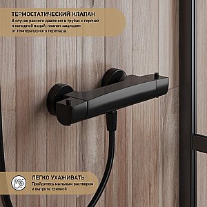 Смеситель для душа PAINI Nove 09YO511TH черный купить в интернет-магазине сантехники Sanbest