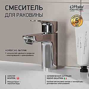 Смеситель для раковины PAINI Viva Style P4CR205 хром купить в интернет-магазине сантехники Sanbest