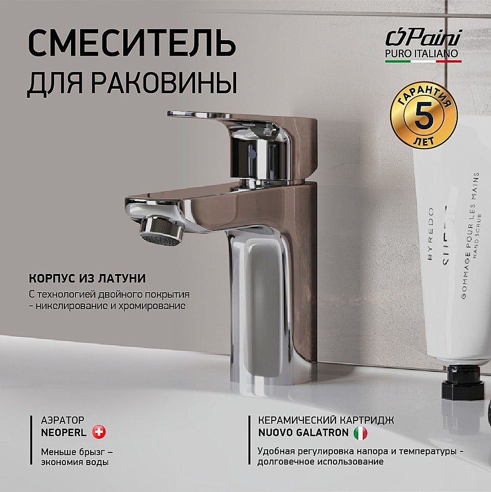 Смеситель для раковины PAINI Viva Style P4CR205 хром купить в интернет-магазине сантехники Sanbest