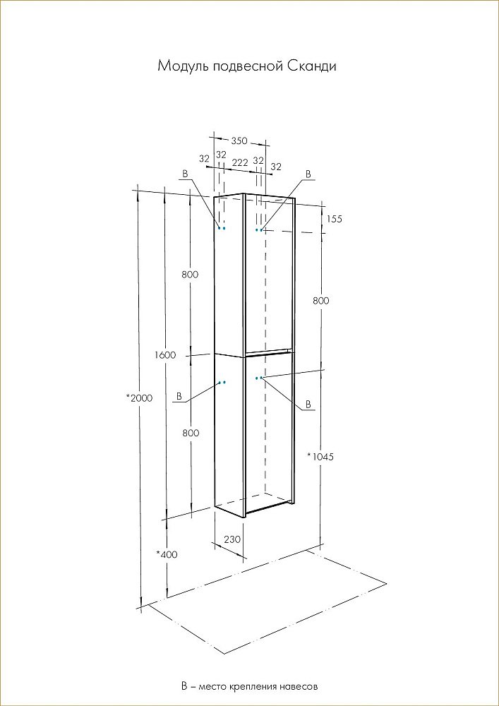 Шкаф подвесной Акватон Сканди 35 белый/дуб рустикальный для ванной в интернет-магазине сантехники Sanbest