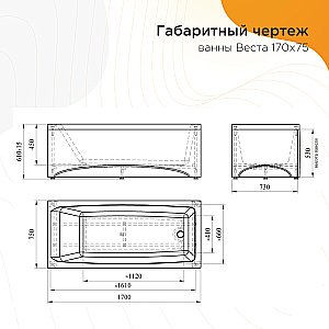 Ванна акриловая Vannesa Веста 2-78-0-0-1-255Р 170х75 купить в интернет-магазине Sanbest