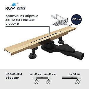 Душевой трап RGW SDR-53Gb 76215380-06 80 золото брашированное купить в интернет-магазине Sanbest