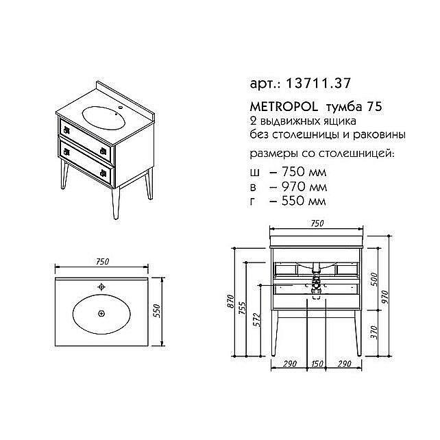 Тумба с раковиной Caprigo Metropol 75 13711.37 для ванной в интернет-магазине Sanbest