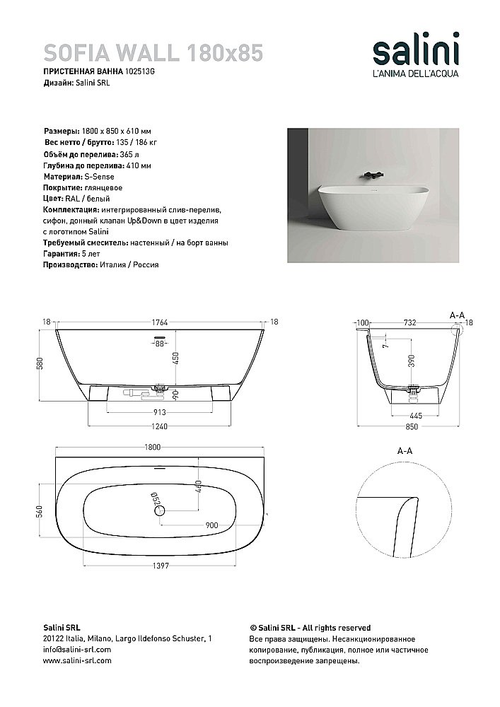 Ванна Salini SOFIA WALL S-Sense 180x85 102513G белая купить в интернет-магазине Sanbest