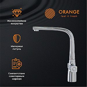 Смеситель для кухни Orange Lotos M32-000cr-S купить в интернет-магазине сантехники Sanbest