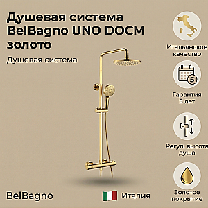 Душевая система BelBagno UNO DOCM золото купить в интернет-магазине сантехники Sanbest