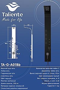 Душевая панель Taliente TA-G-A01Bb черная купить в интернет-магазине сантехники Sanbest