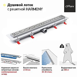 Душевой лоток PAINI Harmony CH550HN 55 с рамкой, хром купить в интернет-магазине Sanbest