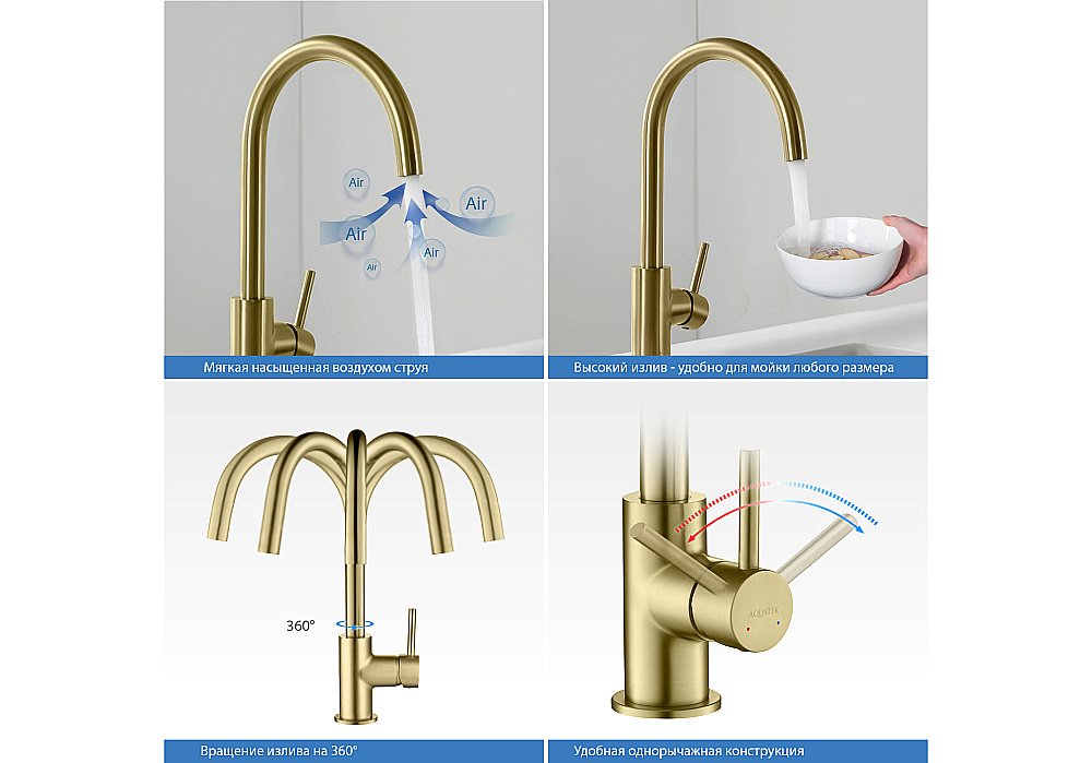 Смеситель для кухни Aquatek Европа AQ1382BG золото шлифованное купить в интернет-магазине сантехники Sanbest