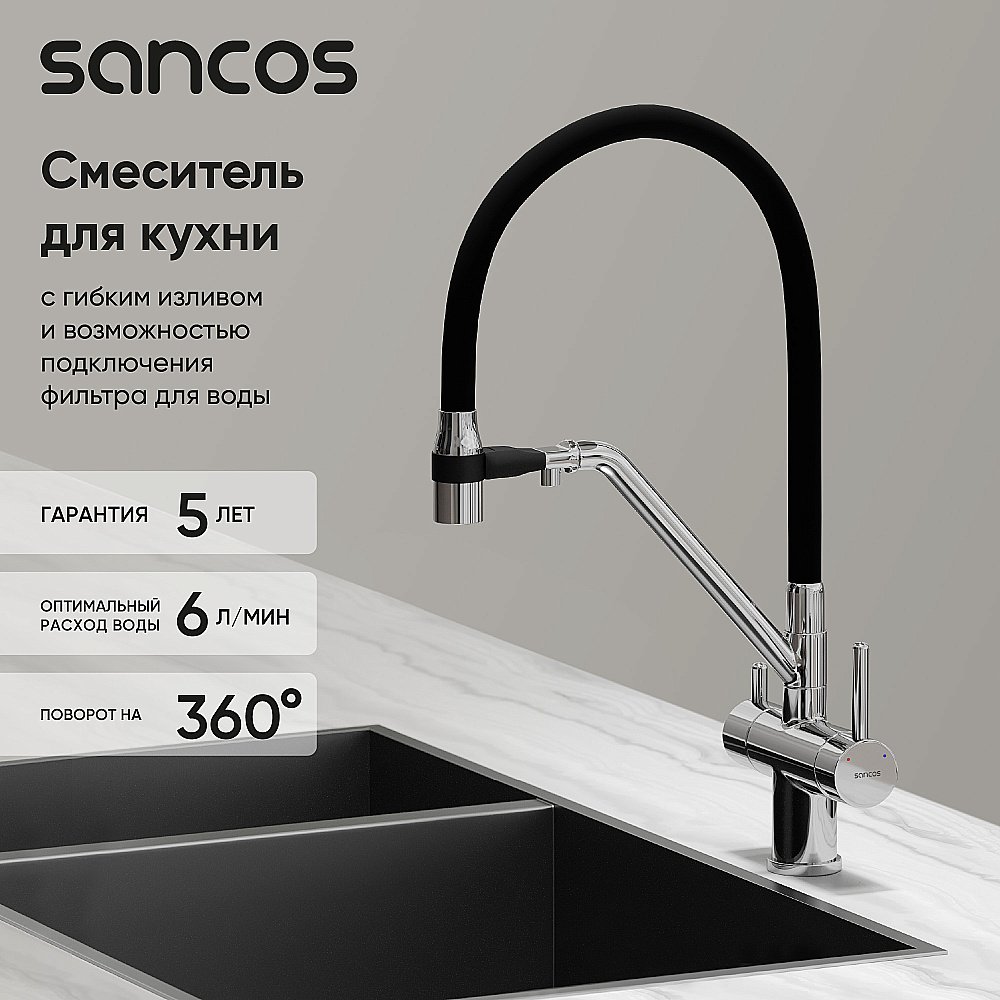 Смеситель для кухни Sancos Dora SC4003CH хром купить в интернет-магазине сантехники Sanbest