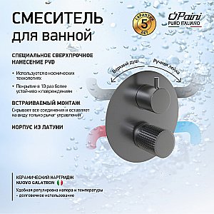 Смеситель для душа PAINI Cox grip 7GPZ6911 черный матовый купить в интернет-магазине сантехники Sanbest