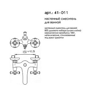 Смеситель для душа Caprigo MONARCH 41-011-VOT купить в интернет-магазине сантехники Sanbest