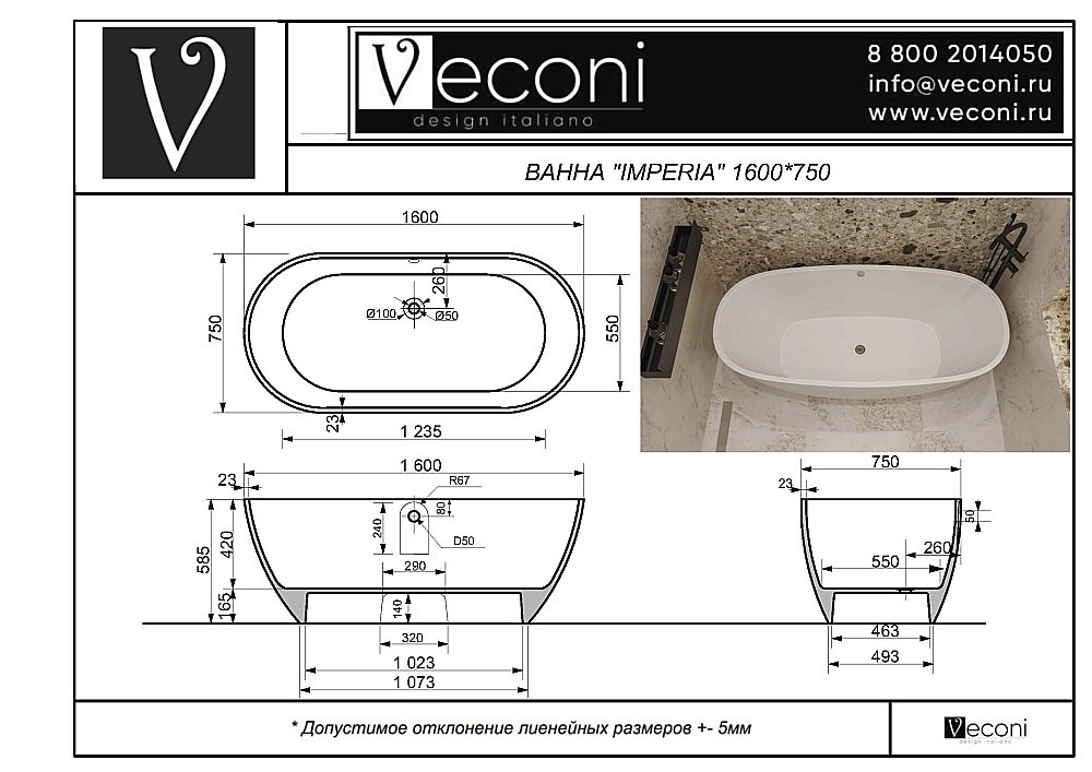 Ванна из искусственного камня Veconi Imperia IMP16075B 160х75 черная купить в интернет-магазине Sanbest