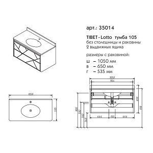 Тумба с раковиной Caprigo TIBET Lotto 105 для ванной в интернет-магазине Sanbest