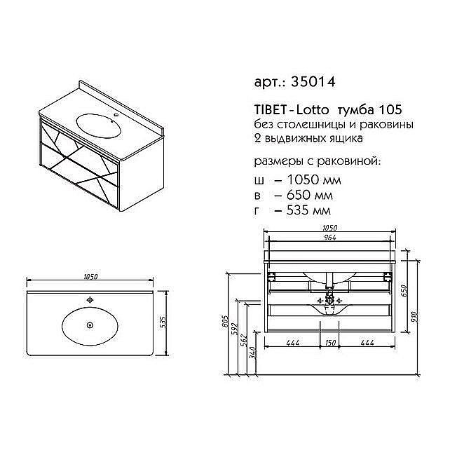 Тумба с раковиной Caprigo TIBET Lotto 105 для ванной в интернет-магазине Sanbest