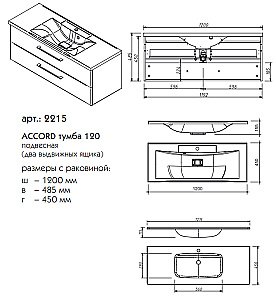 Тумба с раковиной Caprigo Accord 120 для ванной в интернет-магазине Sanbest