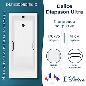 Ванна с узким бортом Delice Diapason DLR330050RB-G 170х75 белая/ручки черные купить в интернет-магазине Sanbest