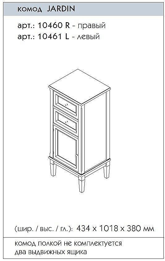 Комод Caprigo Jardin для ванной в интернет-магазине сантехники Sanbest