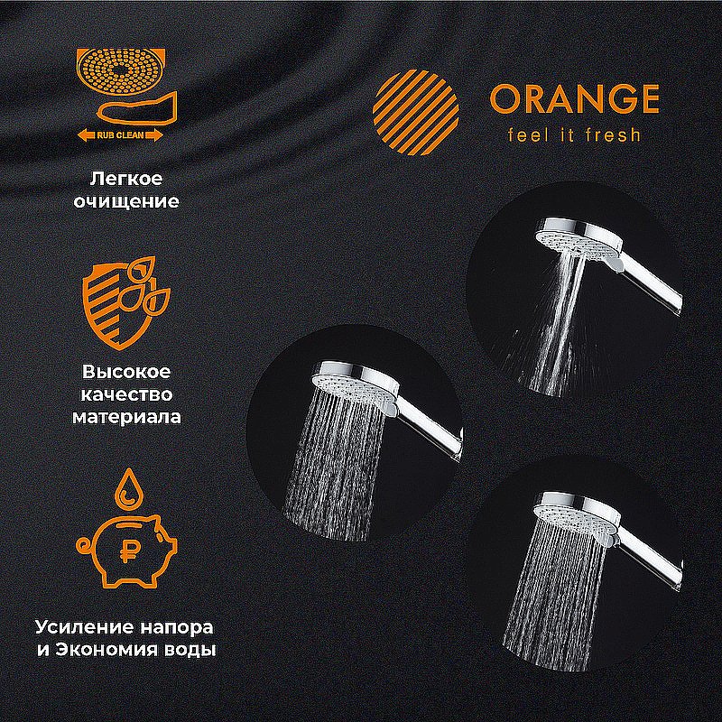 Душевая лейка Orange O-Shower S02HS хром купить в интернет-магазине сантехники Sanbest