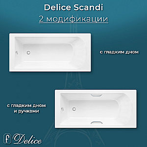 Ванна Delice Scandi DLR330026RB-G 170х75 белая/ручки черные купить в интернет-магазине Sanbest