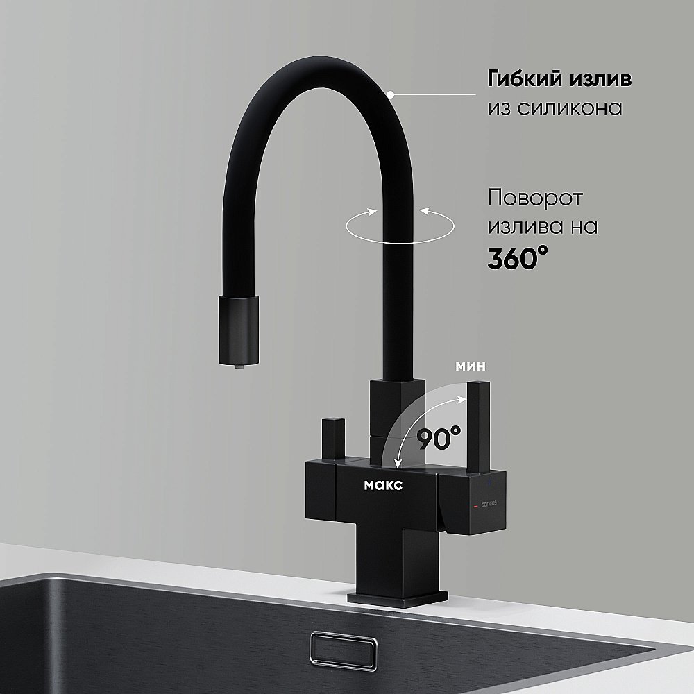 Смеситель для кухни Sancos Arno SC4005MB черный матовый купить в интернет-магазине сантехники Sanbest