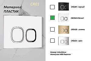 Кнопка для инсталляции CeruttiSpa 8960 белая глянцевая купить в интернет-магазине сантехники Sanbest