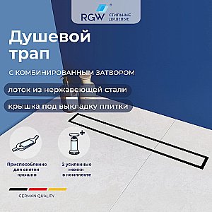 Душевой лоток RGW SDR SDR-08B-70 70 21210870-014 черный купить в интернет-магазине Sanbest