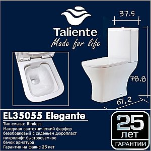 Унитаз напольный Taliente Elegante EL35055 безободковый, с бачком, с крышкой микролифт, белый купить в интернет-магазине Sanbest