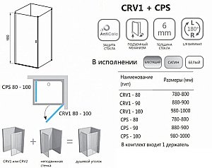 Душевой уголок Ravak Chrome CRV1+CPS 80х80 профиль сатин/стекло прозрачное купить в интернет-магазине Sanbest