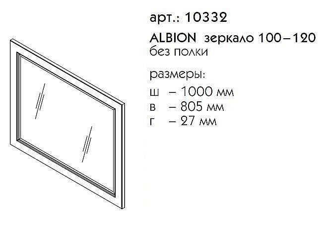 Зеркало Caprigo Albion 10332-L811 100 белое в ванную от интернет-магазине сантехники Sanbest