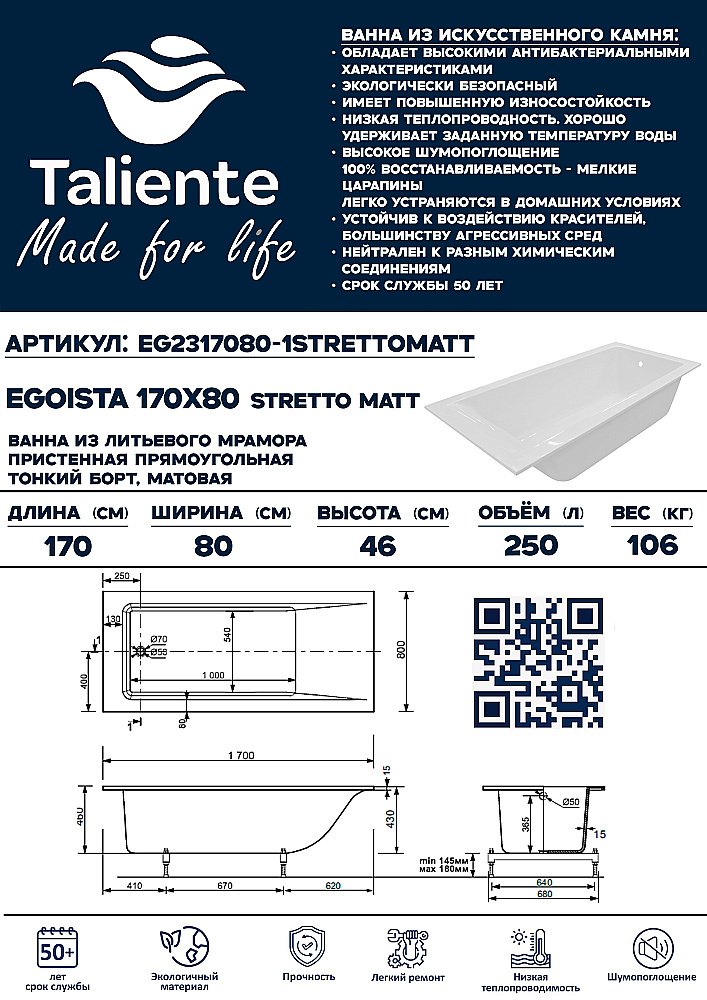 Ванна Taliente Egoista Stretto Matt EG2317080-1StrettoMatt 170х80 белая матовая купить в интернет-магазине Sanbest