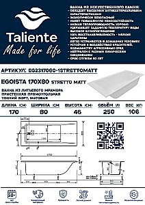 Ванна Taliente Egoista Stretto Matt EG2317080-1StrettoMatt 170х80 белая матовая купить в интернет-магазине Sanbest