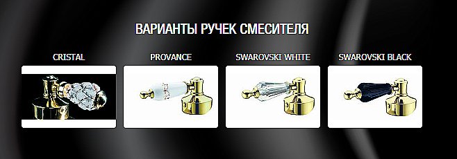 Смеситель для ванны Boheme Vogue 213 купить в интернет-магазине сантехники Sanbest