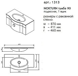 Тумба с раковиной Caprigo Nokturn 90 с 1 ящиком/раковина стекло белая для ванной в интернет-магазине Sanbest