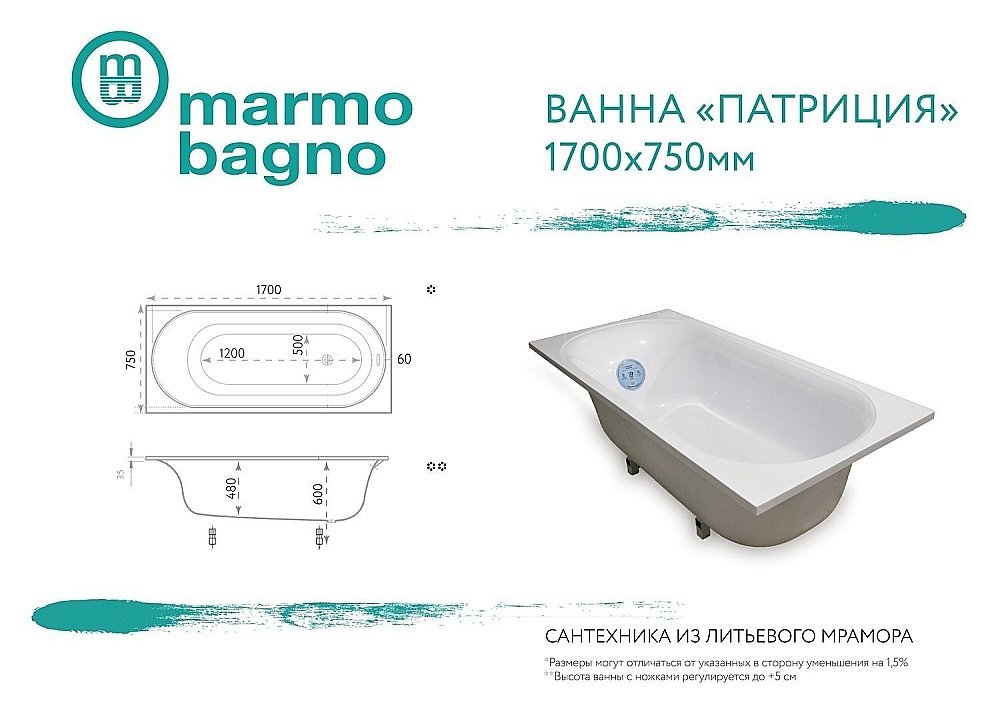 Ванна из искусственного камня Marmo Bagno Патриция 170х75 MB-PA170-75 белая купить в интернет-магазине Sanbest