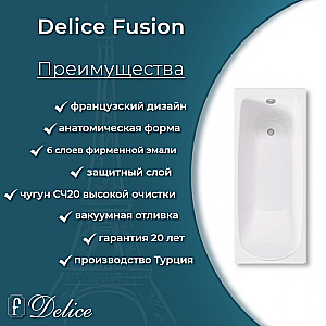 Ванна чугунная Delice Fusion DLR230647R-AS 170х70 белая, с антискользящим покрытием и с отверстиями под ручки купить в интернет-магазине Sanbest