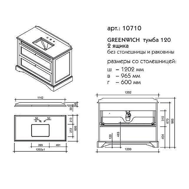 Тумба с раковиной Caprigo Greenwich 120 для ванной в интернет-магазине Sanbest