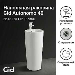 Раковина напольная Gid Autonomo 40 Nb131 81112 белая купить в интернет-магазине Sanbest