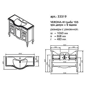 Тумба с раковиной Caprigo Verona 33519 105 бежевая для ванной в интернет-магазине Sanbest