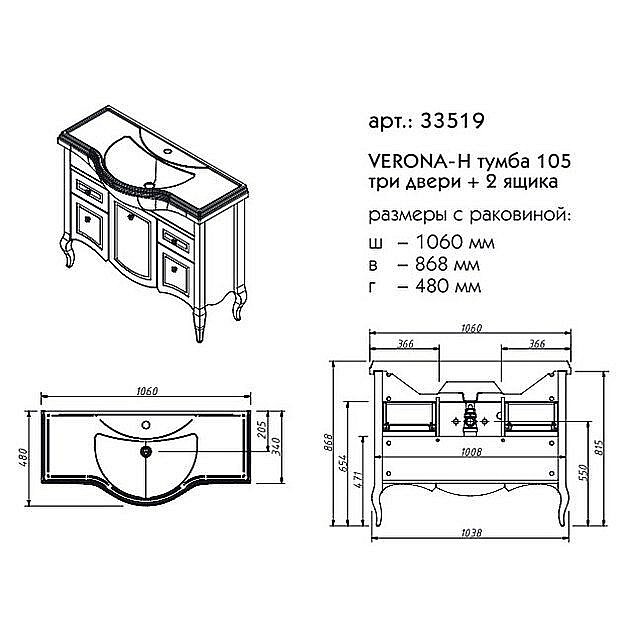 Тумба с раковиной Caprigo Verona 33519 105 бежевая для ванной в интернет-магазине Sanbest
