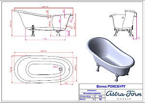 Ванна Astra-Form Роксбург 169х78 купить в интернет-магазине Sanbest