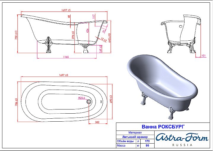 Ванна Astra-Form Роксбург 169х78 купить в интернет-магазине Sanbest
