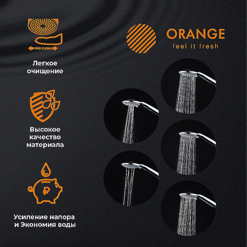 Душевой гарнитур Orange O-Shower OS801cr хром купить в интернет-магазине сантехники Sanbest