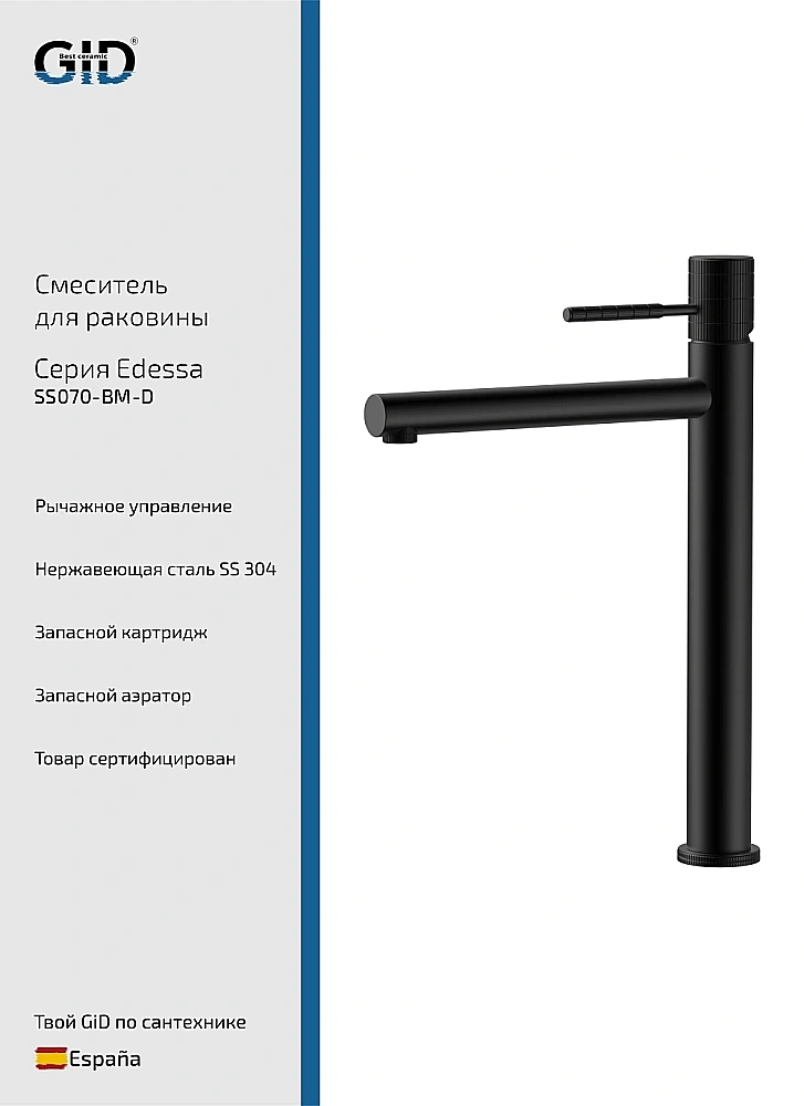 Смеситель для раковины GID Edessa SS070-BM-D черный матовый купить в интернет-магазине сантехники Sanbest