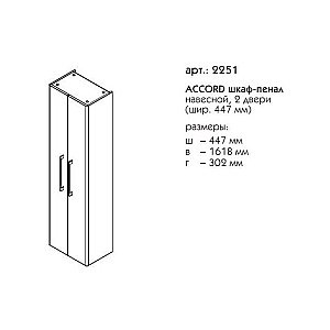 Шкаф-пенал Caprigo Accord 50 Modern для ванной в интернет-магазине сантехники Sanbest