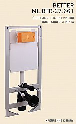 Система инсталляции Migliore BETTER POL ML.BTR-27.661 купить в интернет-магазине сантехники Sanbest