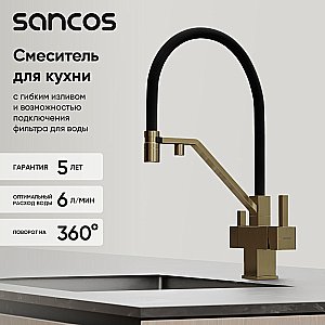 Смеситель для кухни Sancos Loro SC4007BG брашированное золото купить в интернет-магазине сантехники Sanbest