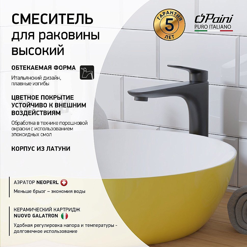 Смеситель для раковины PAINI Laguna LAYO205LL черный купить в интернет-магазине сантехники Sanbest