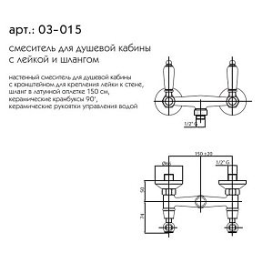 Смеситель для душа Caprigo Adria-Classic 03-015-VOT купить в интернет-магазине сантехники Sanbest